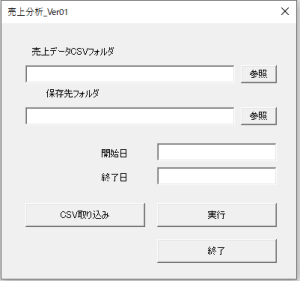 売上分析Ver01エクセルVBAのフォーム