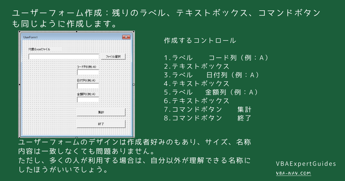 ユーザーフォーム作成