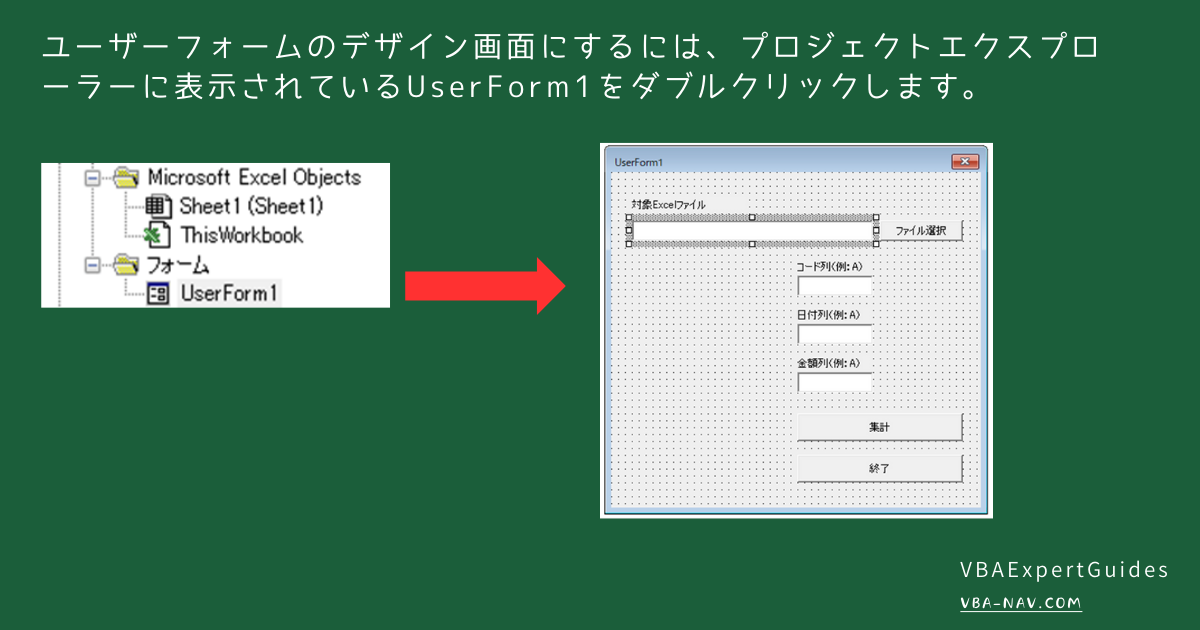 ユーザーフォームのデザイン画面にする