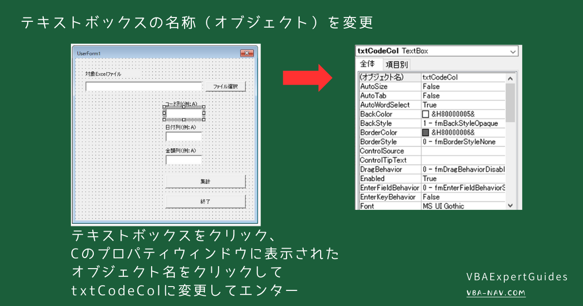 テキストボックスの名称(オブジェクト)を変更