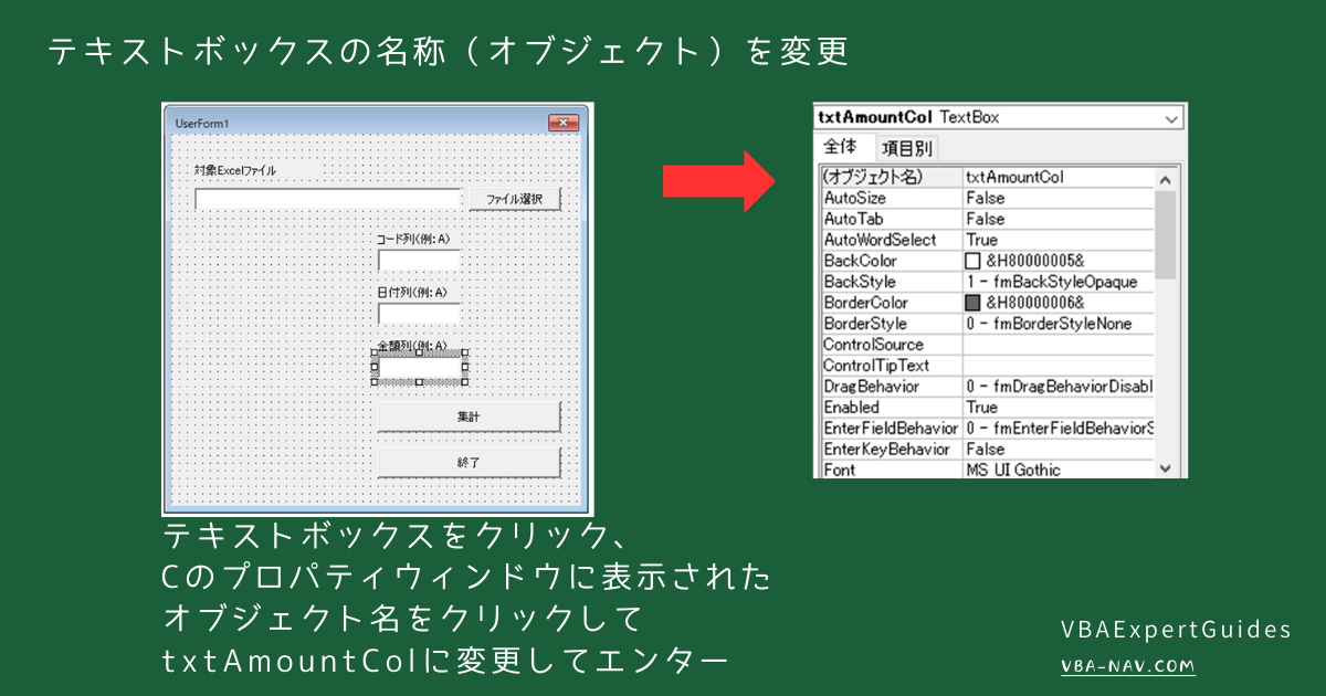 テキストボックスの名称(オブジェクト)を変更