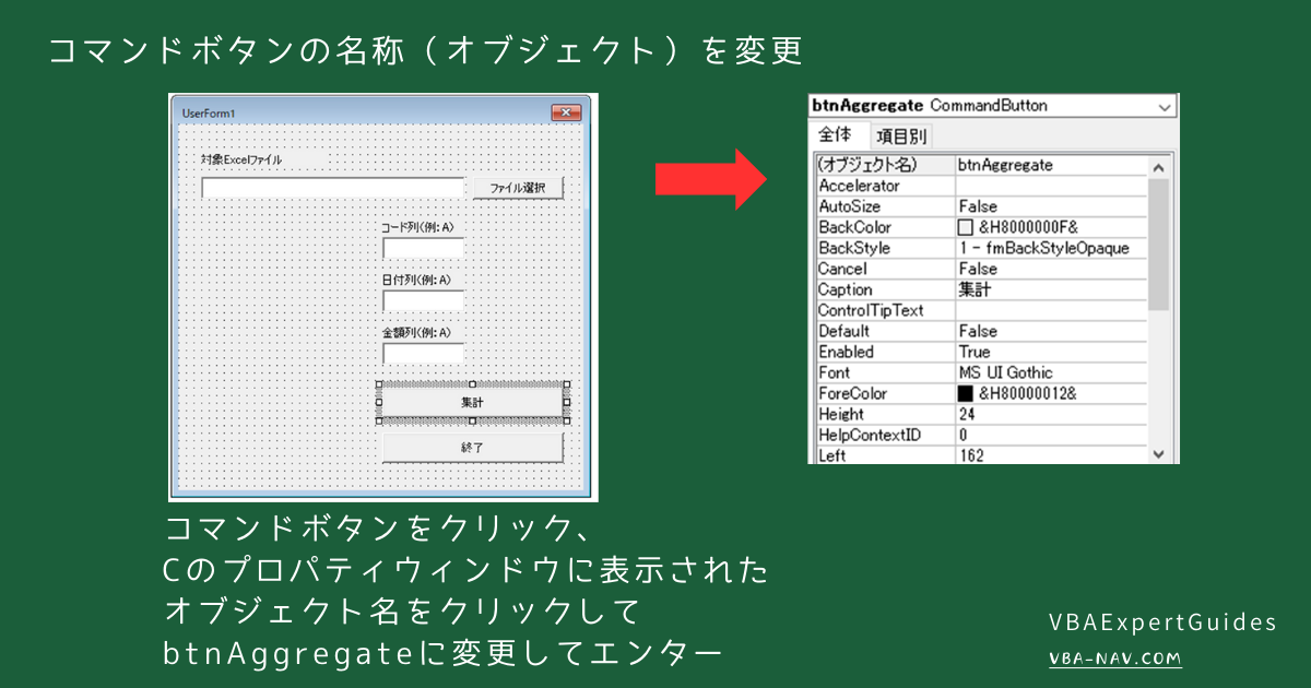 コマンドボタンの名称(オブジェクト)を変更