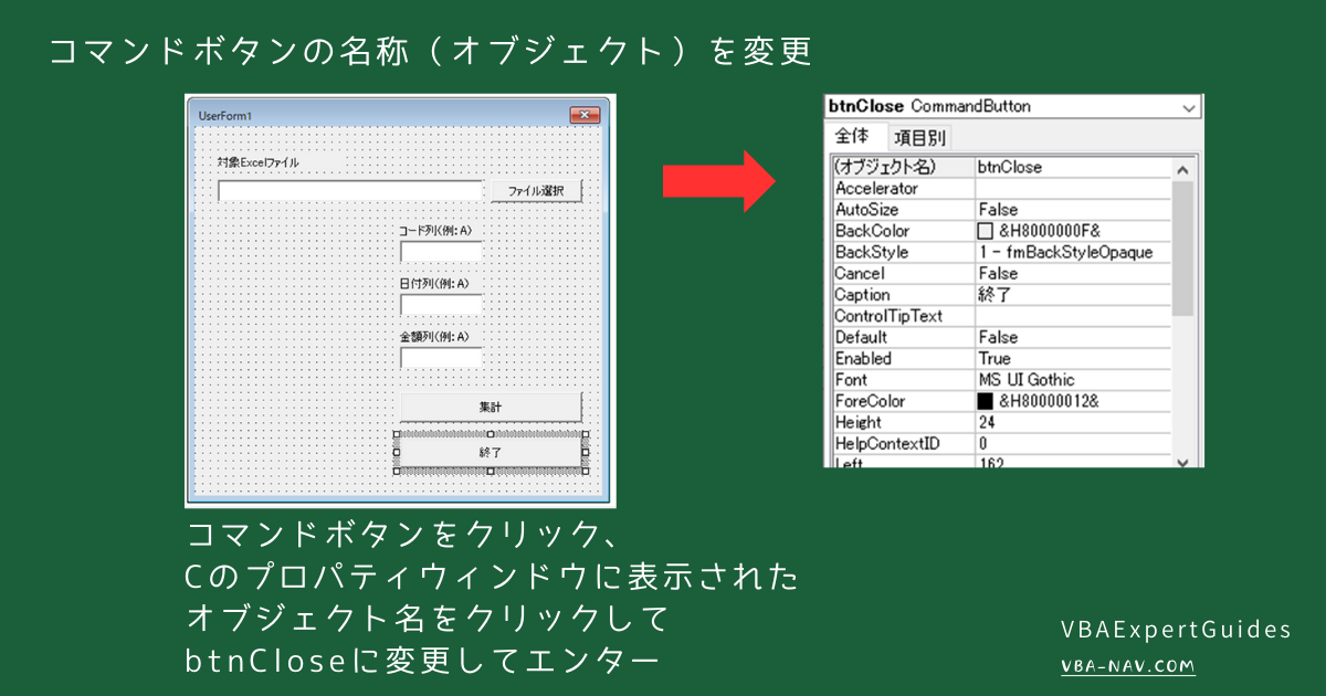 コマンドボタンの名称(オブジェクト)を変更