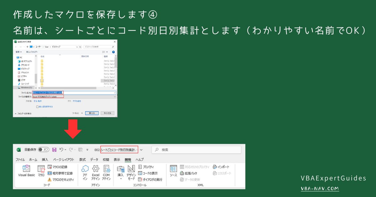 作成したマクロを保存します④