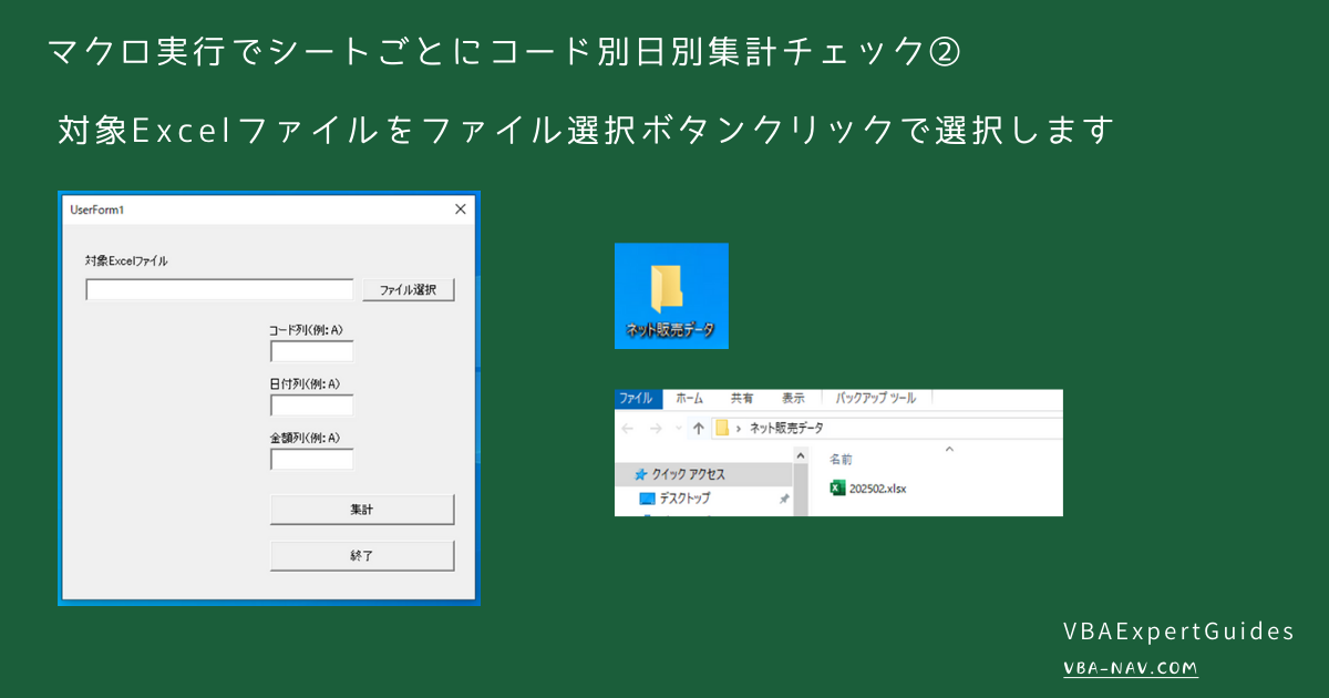 マクロ実行でシートごとにコード別日別集計チェック②
