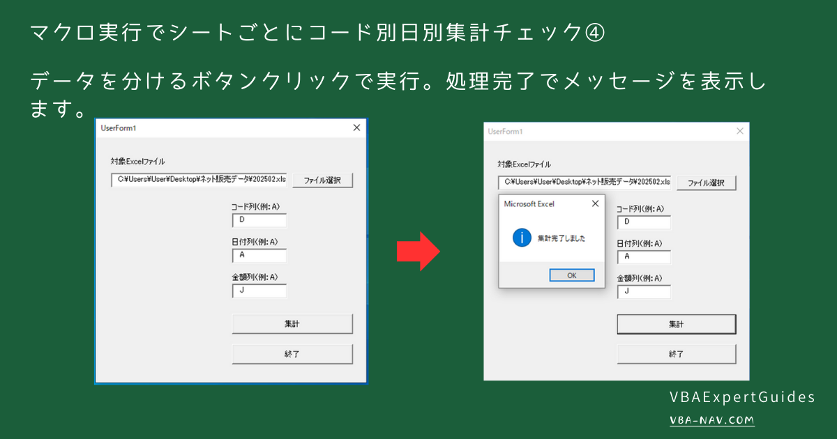 マクロ実行でシートごとにコード別日別集計チェック④
