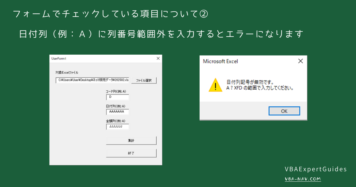 Excel VBAでコードごとにシート分割＆自動集計するマクロの作り方