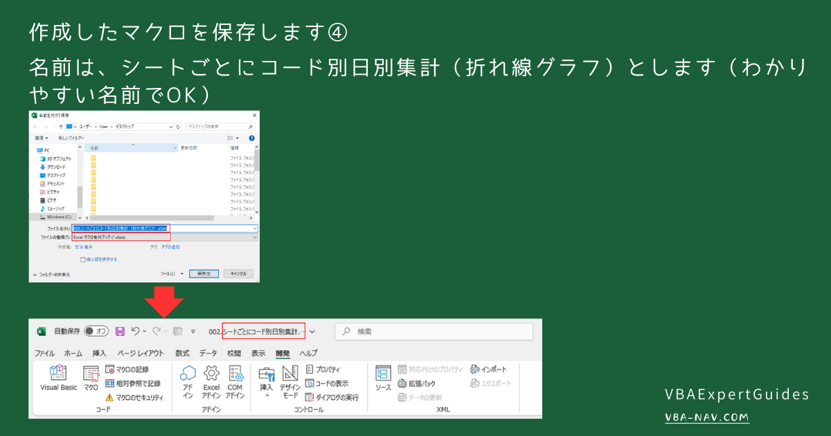 作成したマクロを保存します④