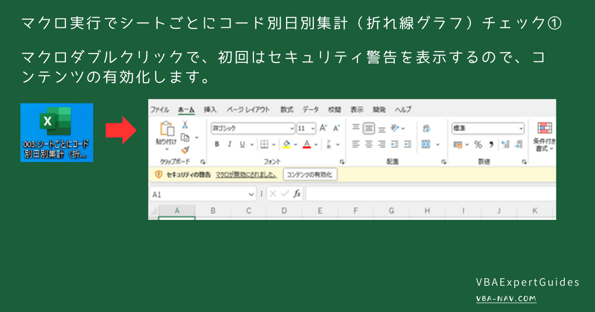 マクロ実行でシートごとにコード別日別集計チェック①