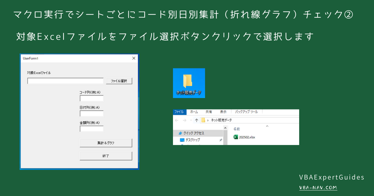 マクロ実行でシートごとにコード別日別集計チェック②